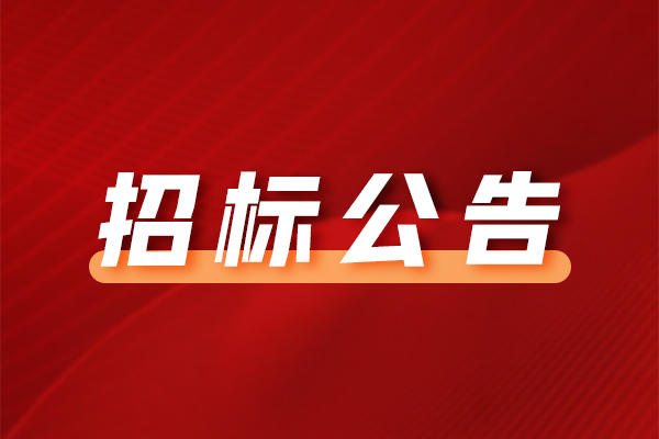 中山市沙溪鎮(zhèn)公辦小學(xué)師生配餐服務(wù)項目公開招標(biāo)公告